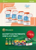 Аптеки Медея Месечна брошура от Аптеки Медея с валидност до 31.10.2025 - до 31-10-25