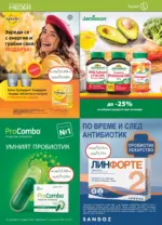 Аптеки Медея Месечна брошура от Аптеки Медея с валидност до 31.10.2025 - до 31-10-25