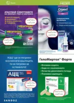 Аптеки Медея Месечна брошура от Аптеки Медея с валидност до 31.10.2025 - до 31-10-25