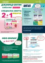 Аптеки Медея Месечна брошура от Аптеки Медея с валидност до 31.10.2025 - до 31-10-25