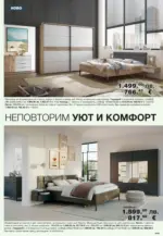 Como Интериорни вдъхновения за стилен и уютен дом с Como с валидност до 28.11.2025 - до 28-11-25