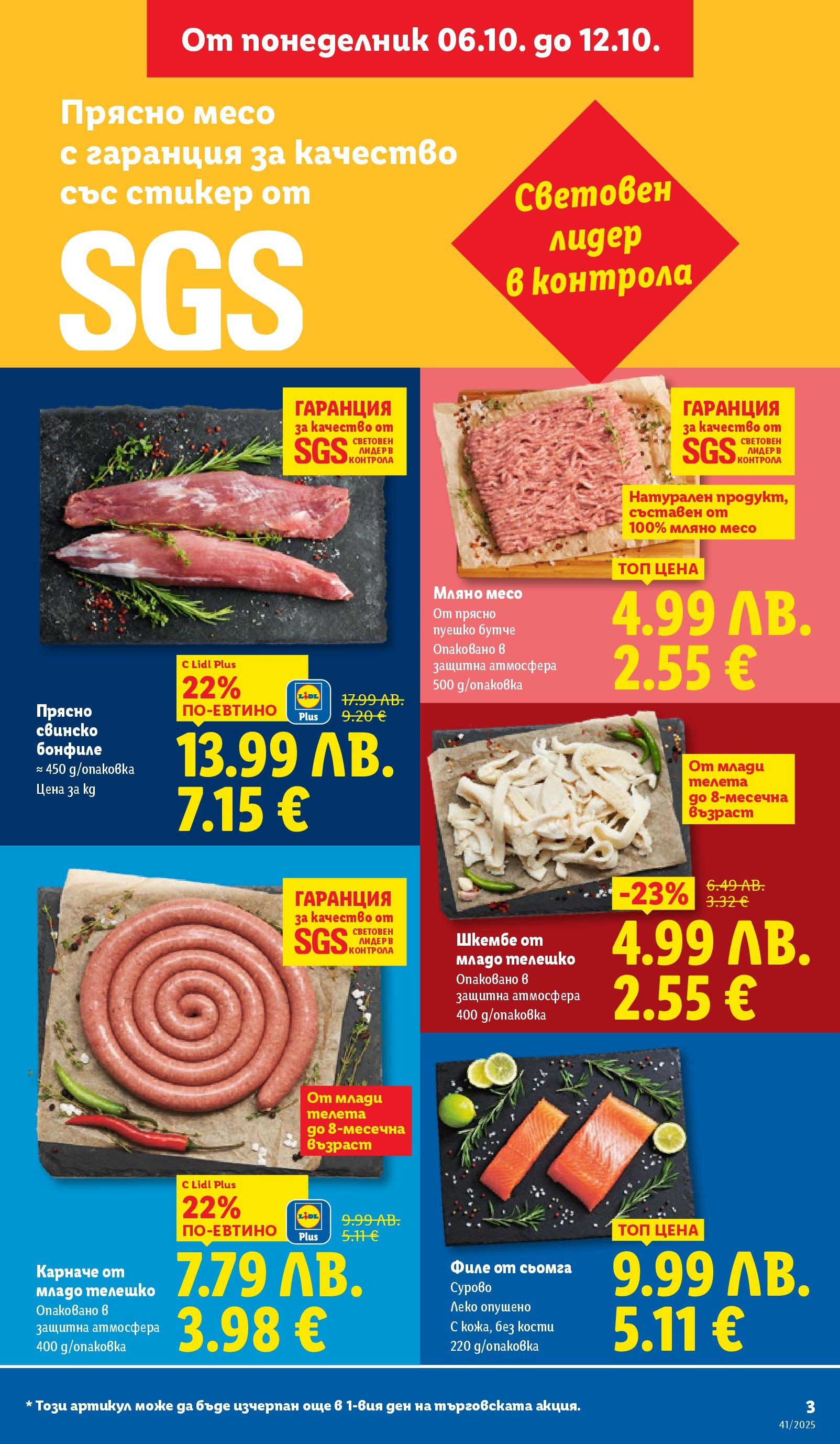 Cедмична брошура на Лидл от 06.10.2025 | Страница: 3 | Продукти: Пуешко, Свинско бонфиле, Шкембе, Бонфиле