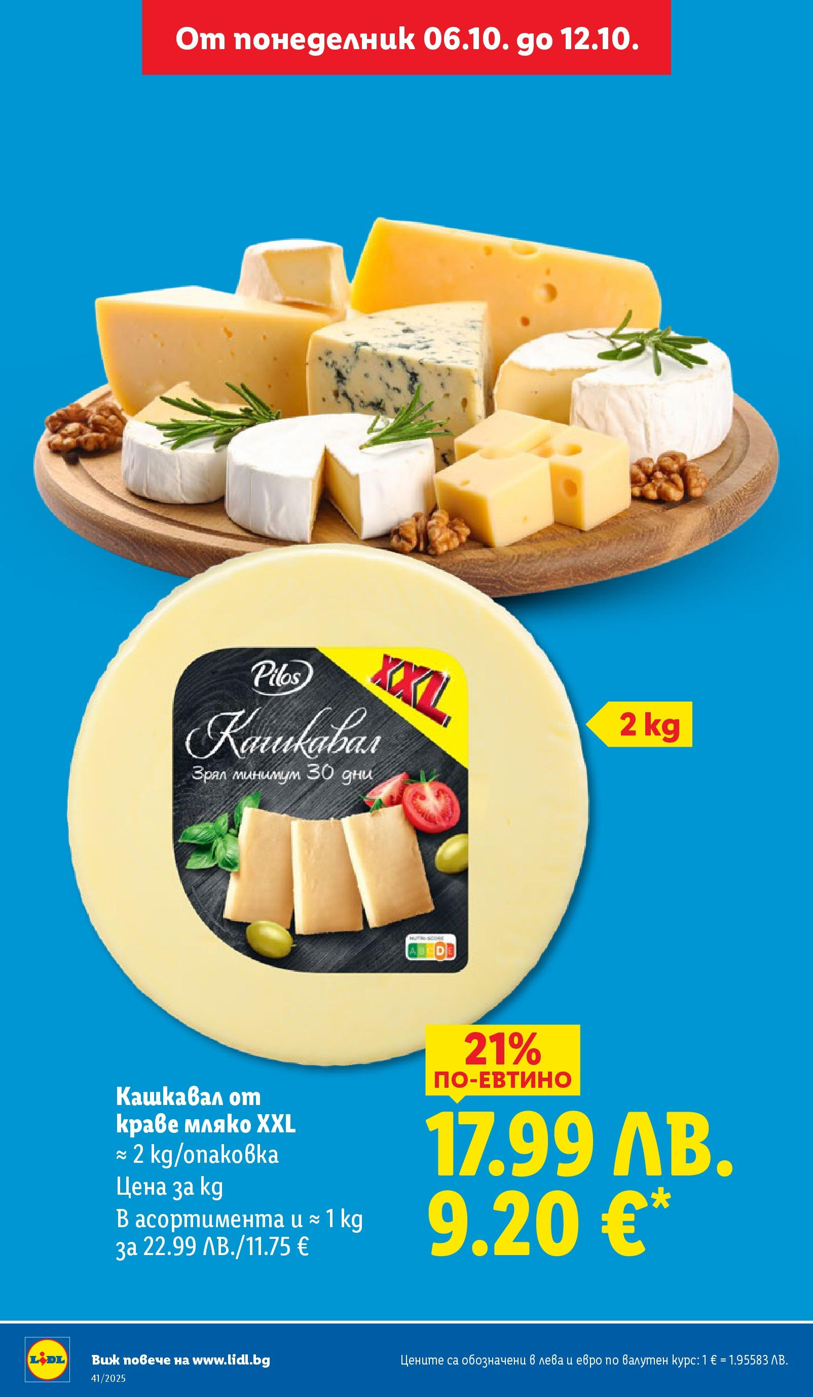 Cедмична брошура на Лидл от 06.10.2025 | Страница: 8 | Продукти: Краве, Мляко, Кашкавал