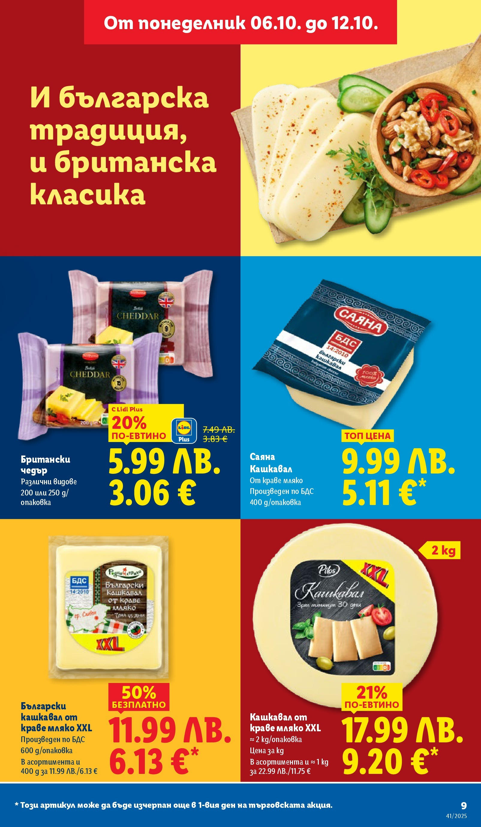 Cедмична брошура на Лидл от 06.10.2025 | Страница: 9 | Продукти: Краве, Мляко, Чедър, Кашкавал