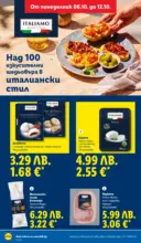 ЛИДЛ Седмица на италианския стил в ЛИДЛ с валидност до 12.10.2025 - от 06-10-25