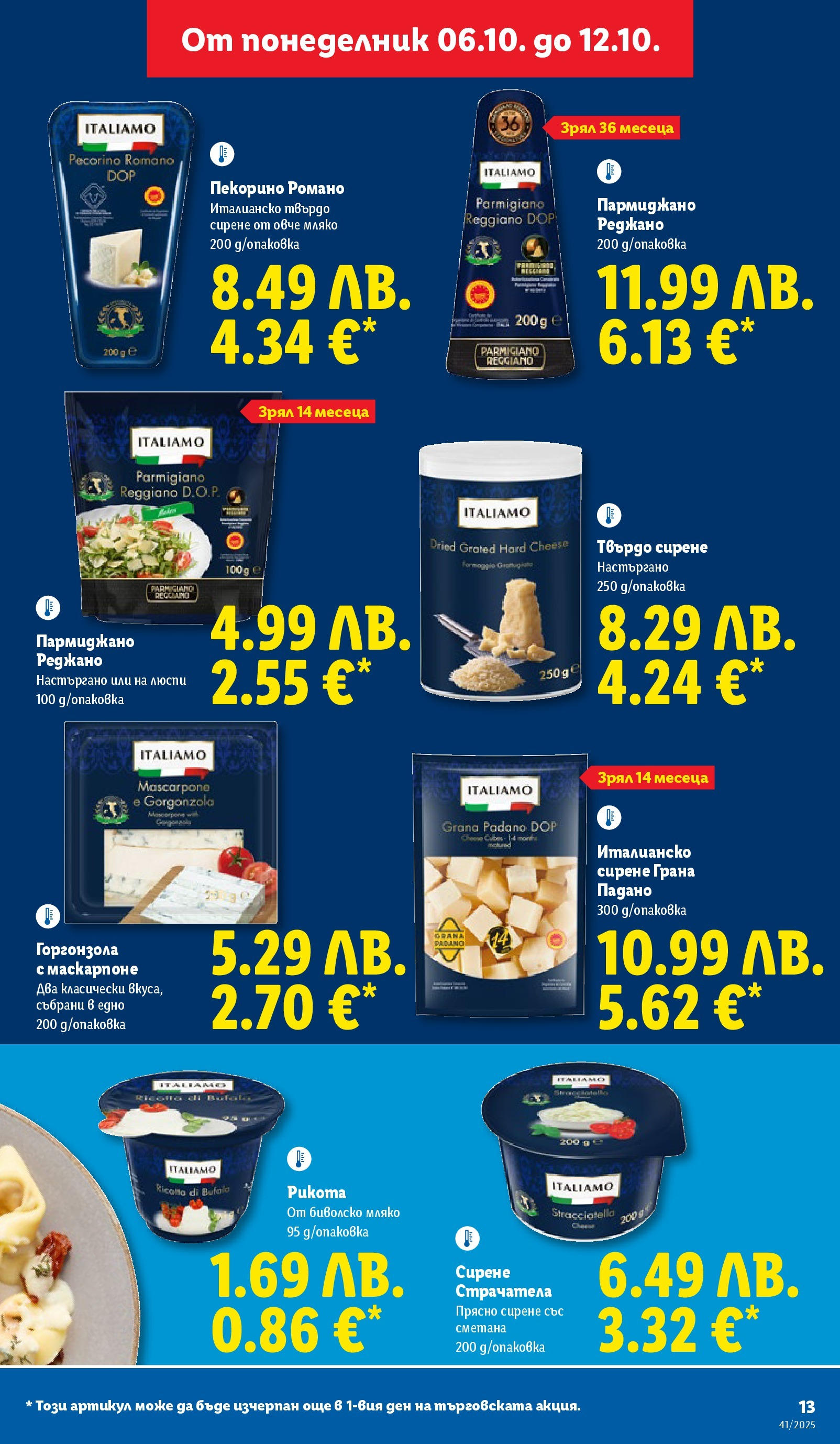 Cедмична брошура на Лидл от 06.10.2025 | Страница: 13 | Продукти: Сметана, Овче, Мляко, Сирене