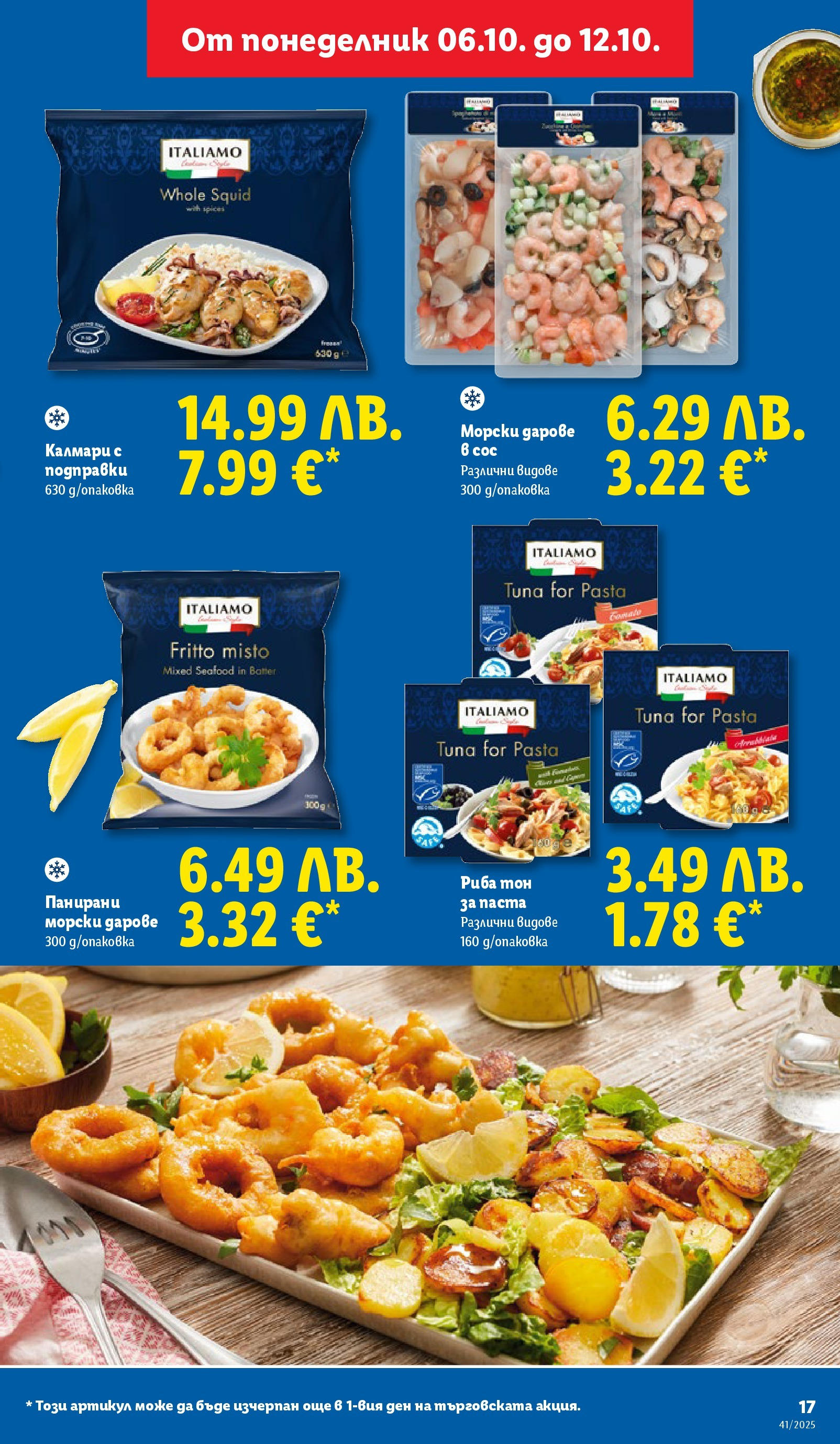 Cедмична брошура на Лидл от 06.10.2025 | Страница: 17 | Продукти: Риба, Подправки, Паста, Риба тон