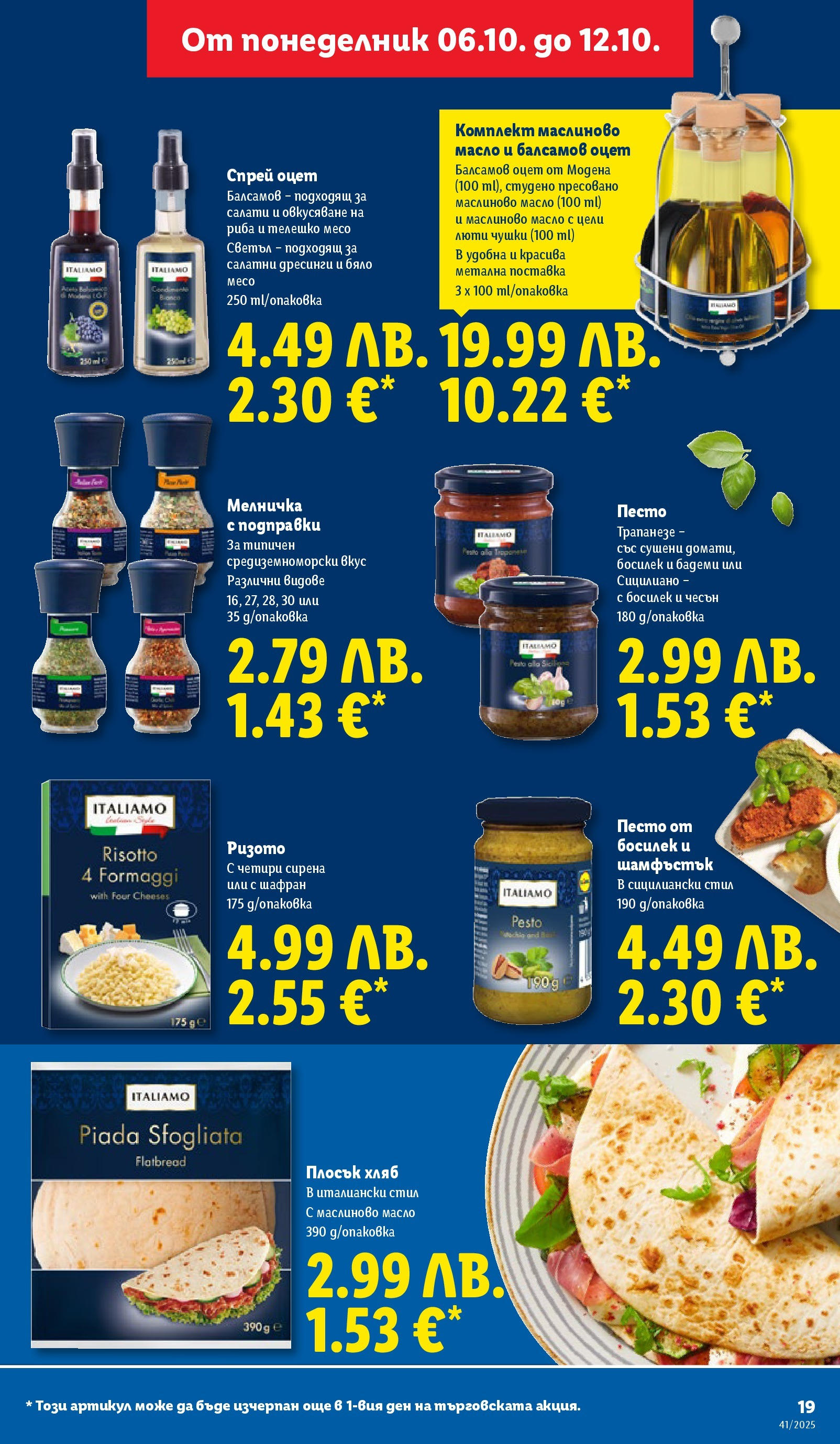Cедмична брошура на Лидл от 06.10.2025 | Страница: 19 | Продукти: Подправки, Босилек, Бадеми, Телешко