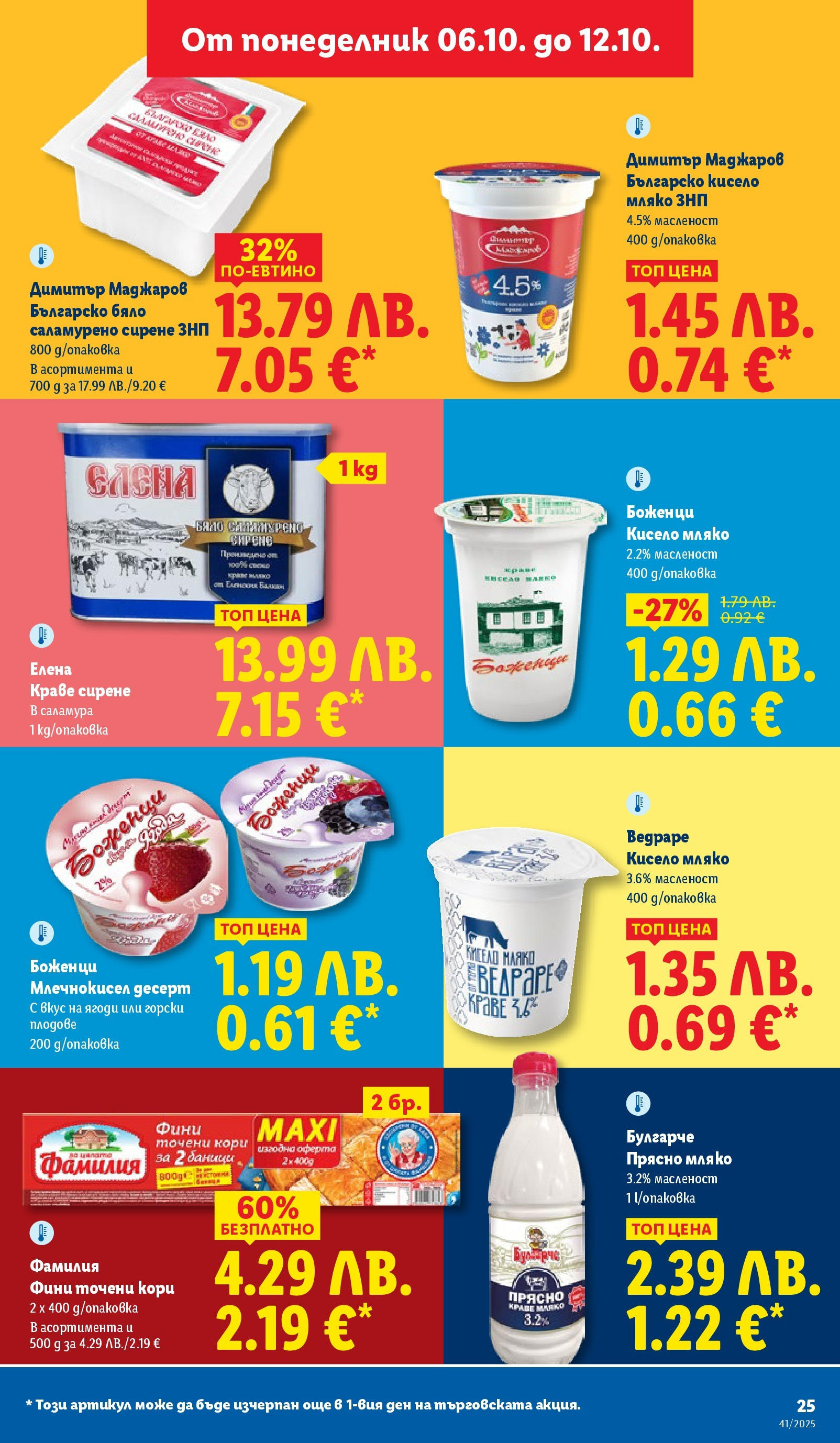 Cедмична брошура на Лидл от 06.10.2025 | Страница: 25 | Продукти: Кисело мляко, Мляко, Сирене, Точени кори