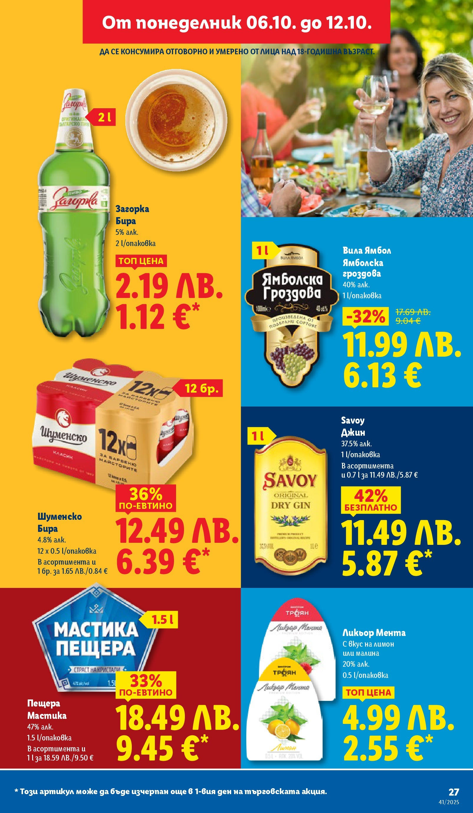 Cедмична брошура на Лидл от 06.10.2025 | Страница: 27 | Продукти: Джин, Лимон, Малина, Мастика