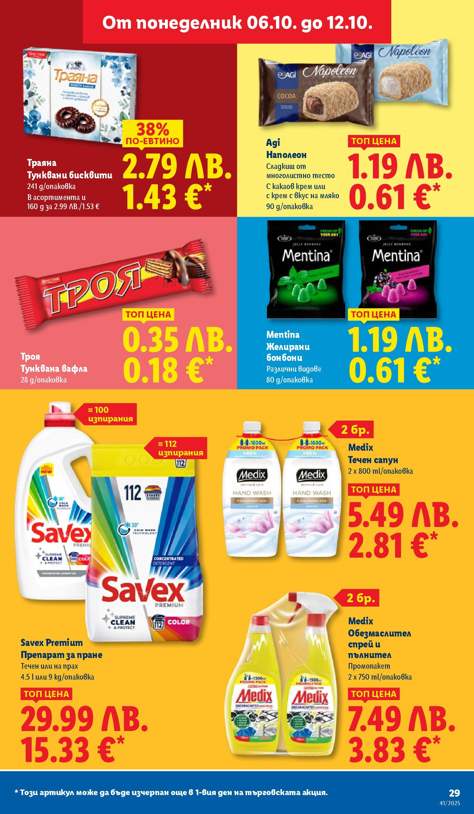 Cедмична брошура на Лидл от 06.10.2025 | Страница: 29 | Продукти: Бонбони, Желирани бонбони, Тесто, Прах