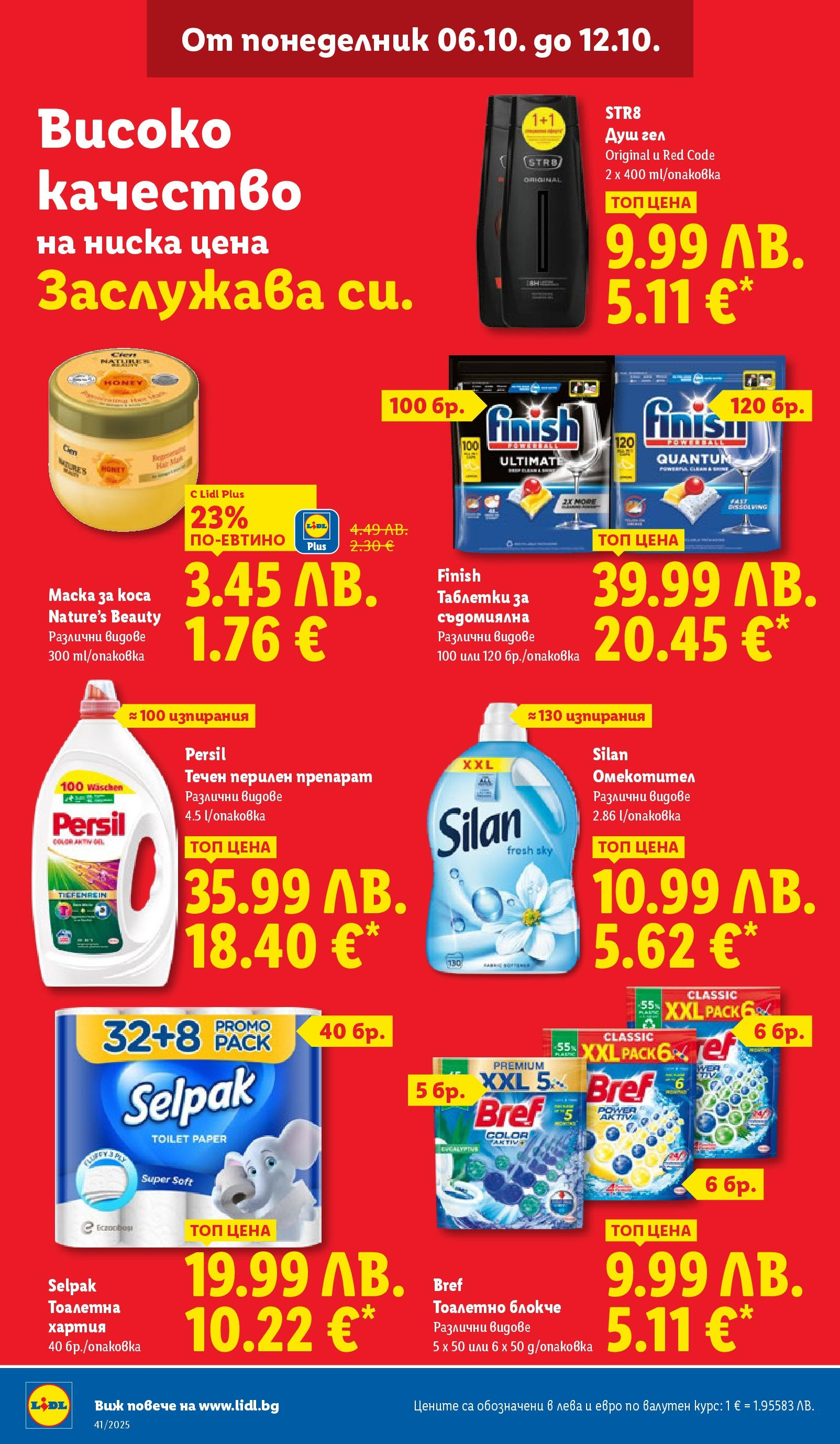 Cедмична брошура на Лидл от 06.10.2025 | Страница: 30 | Продукти: Препарат, Омекотител, Съдомиялна, Тоалетна