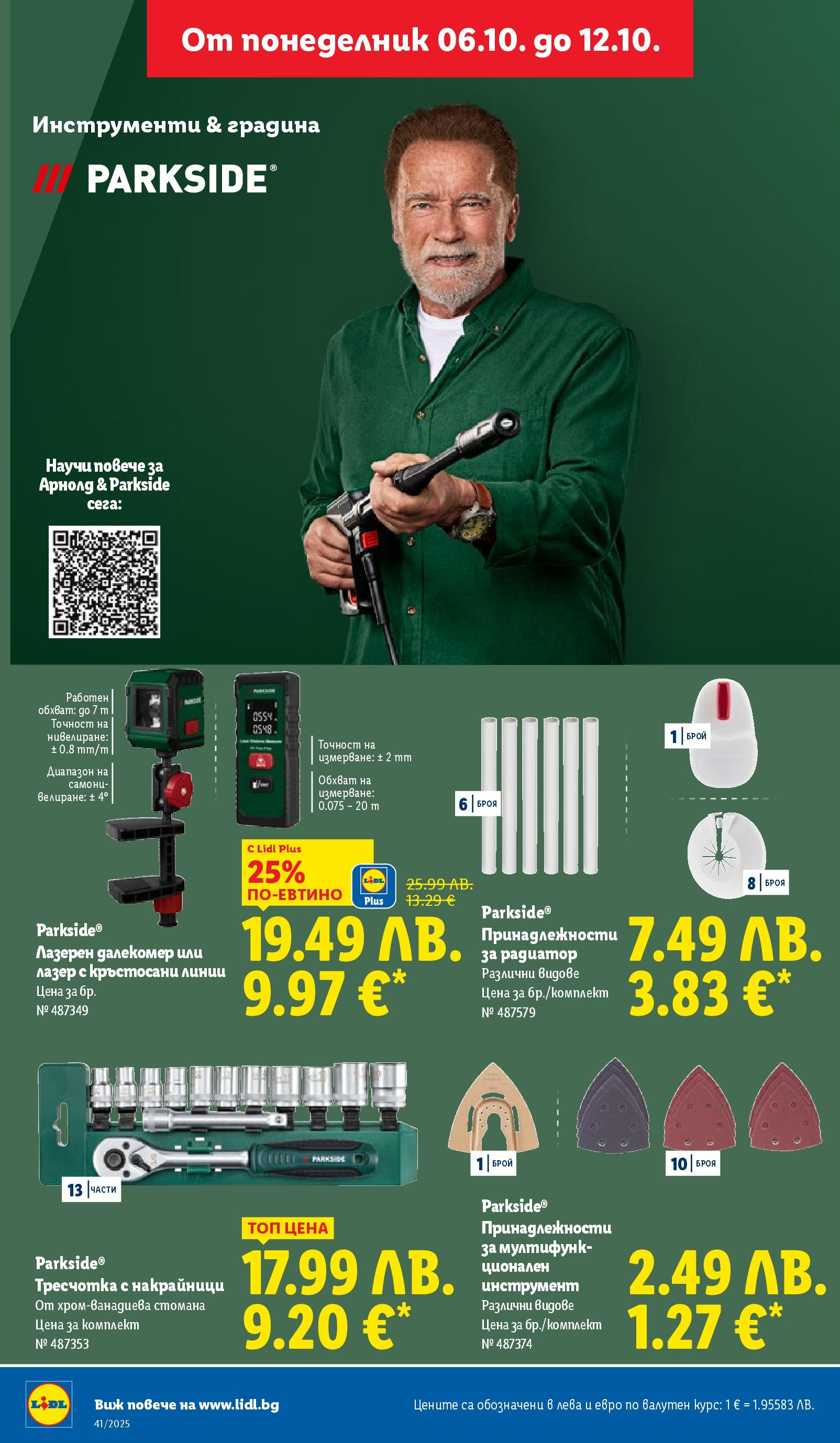 Cедмична брошура на Лидл от 06.10.2025 | Страница: 34 | Продукти: Радиатор