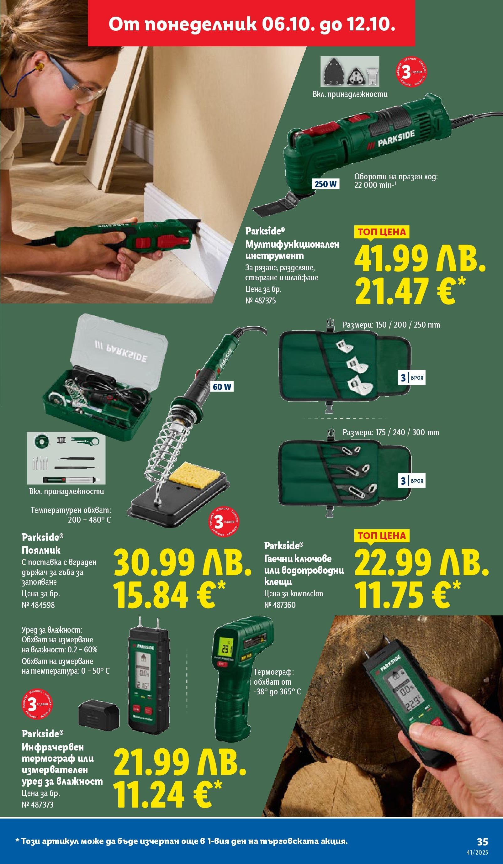 Cедмична брошура на Лидл от 06.10.2025 | Страница: 35 | Продукти: Гъба, Ключове, Поставка