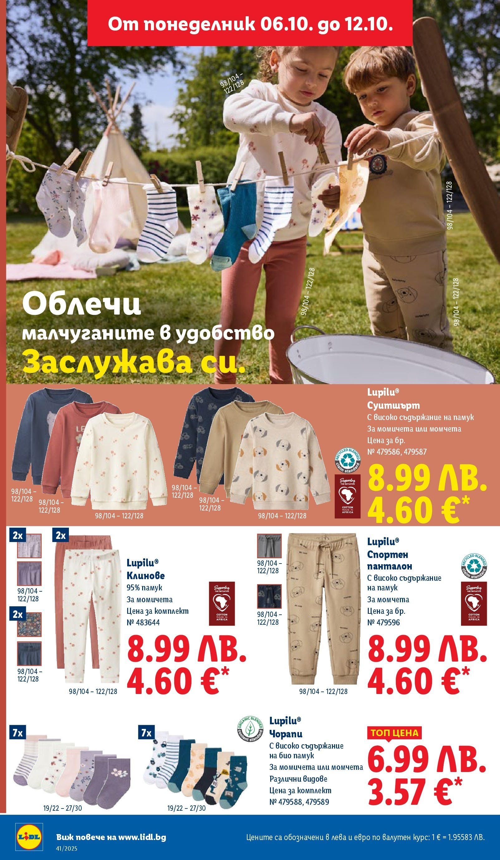 Cедмична брошура на Лидл от 06.10.2025 | Страница: 44 | Продукти: Клинове, Памук, Суитшърт, Панталон