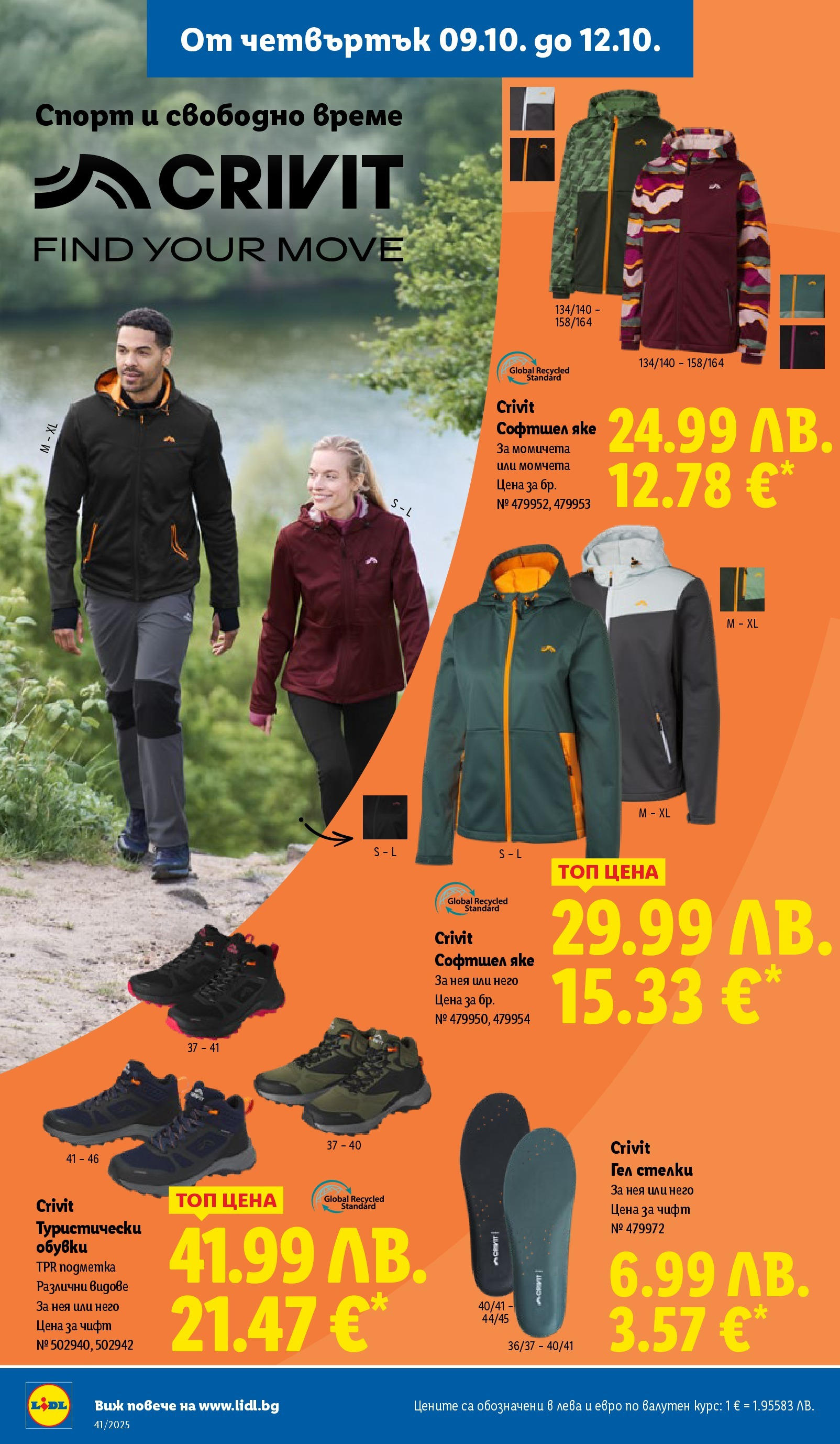 Cедмична брошура на Лидл от 06.10.2025 | Страница: 48 | Продукти: Яке, Обувки