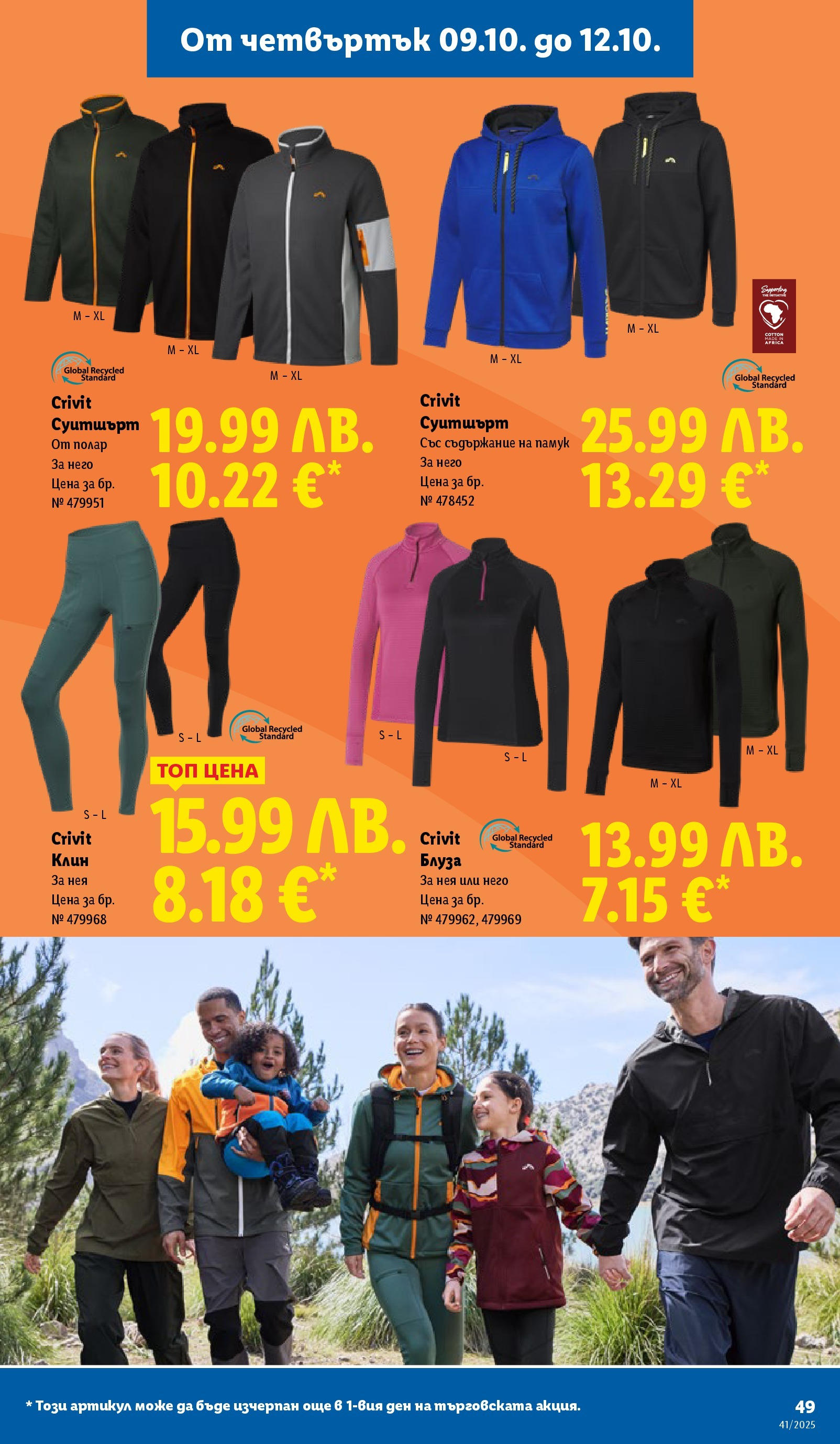 Cедмична брошура на Лидл от 06.10.2025 | Страница: 49 | Продукти: Блуза, Памук, Клин, Суитшърт