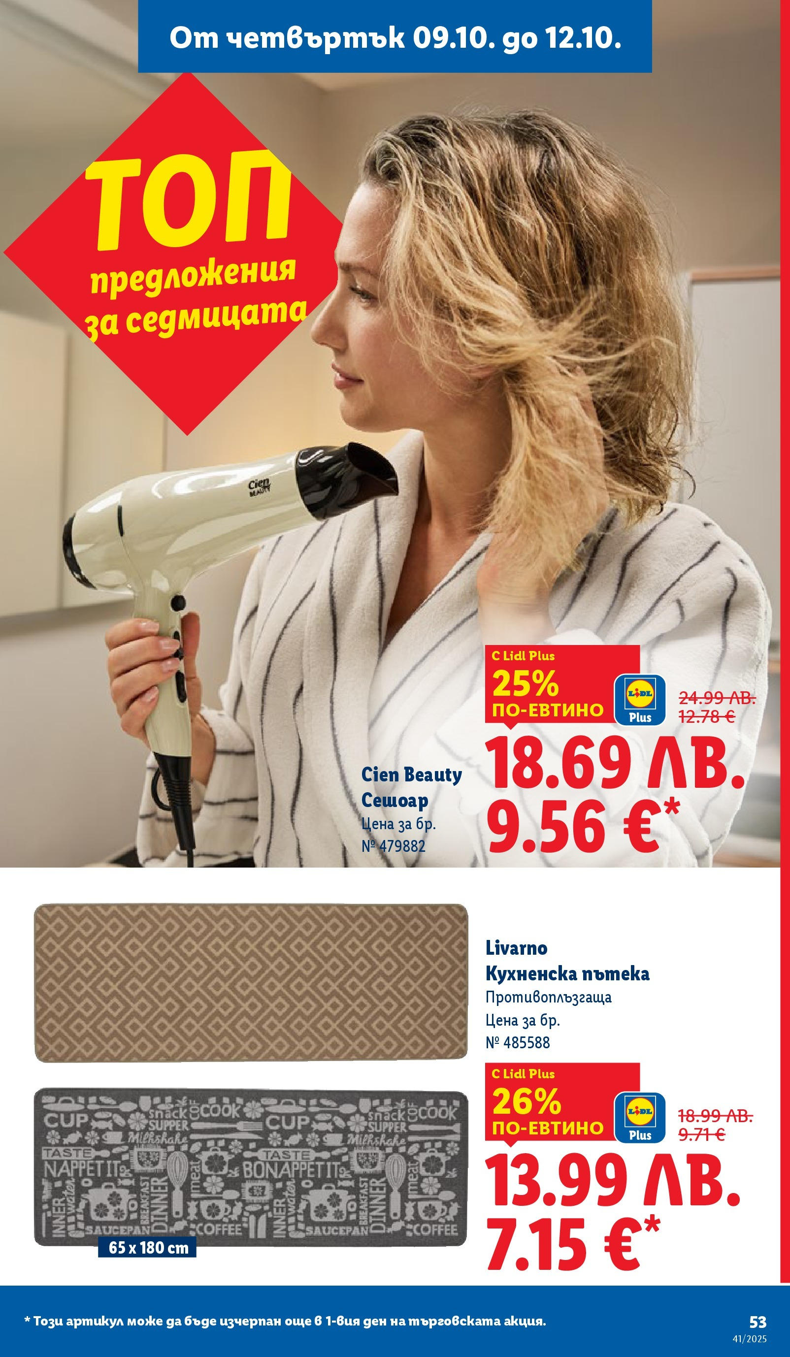 Cедмична брошура на Лидл от 06.10.2025 | Страница: 53 | Продукти: Сешоар