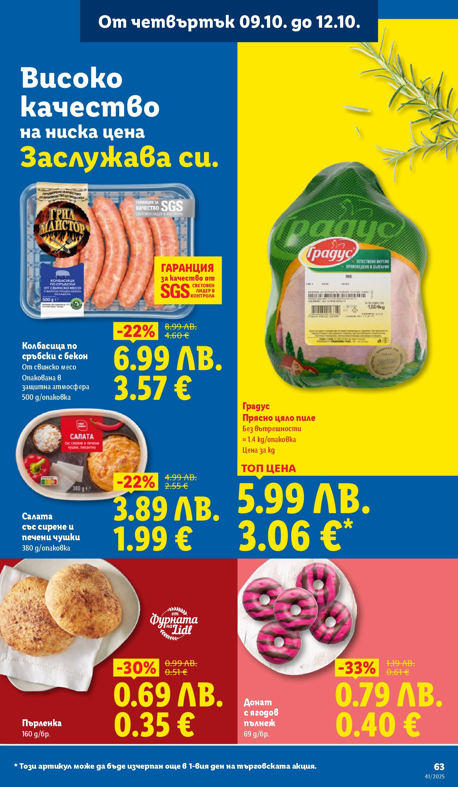 Cедмична брошура на Лидл от 06.10.2025 | Страница: 63 | Продукти: Свинско, Салата, Бекон, Фурната
