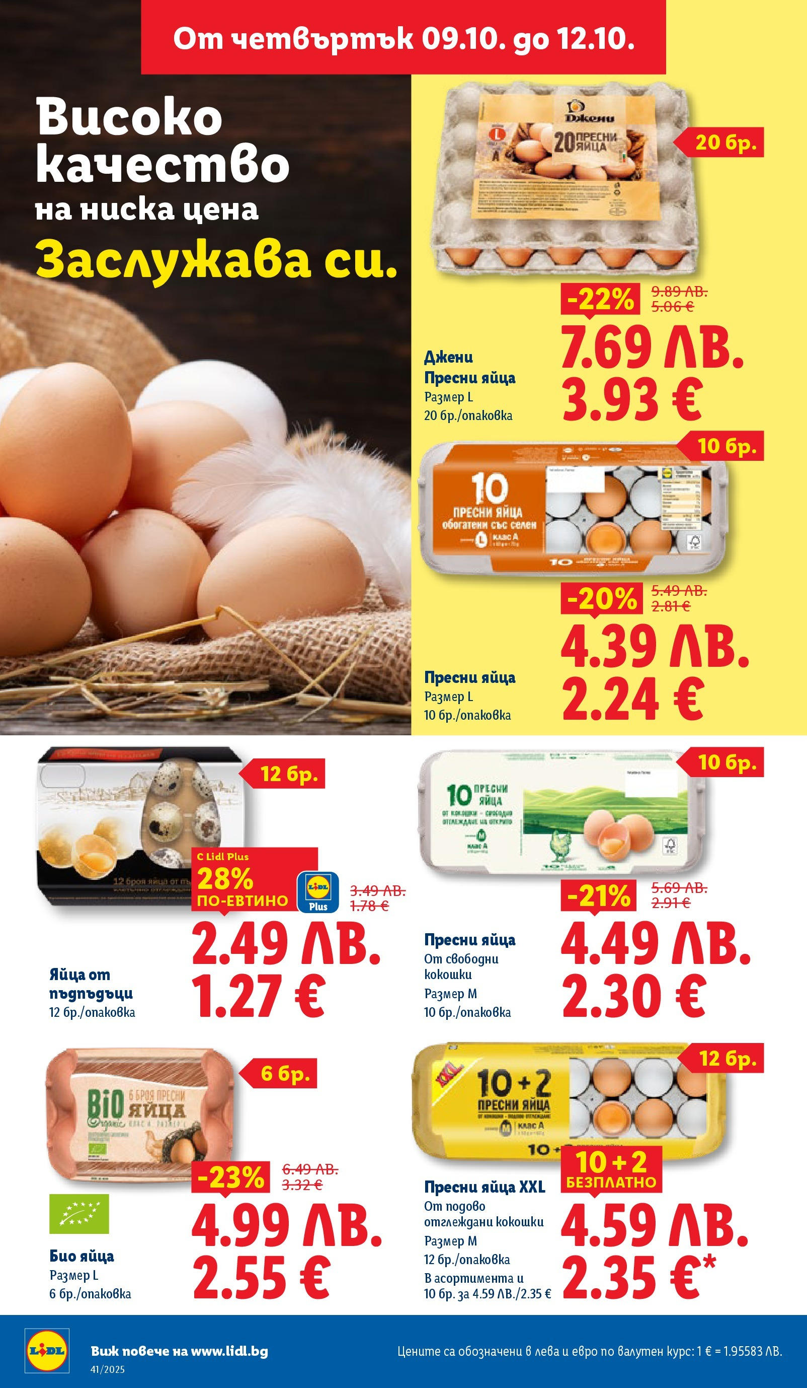 Cедмична брошура на Лидл от 06.10.2025 | Страница: 66 | Продукти: Яйца, Пъдпъдъци