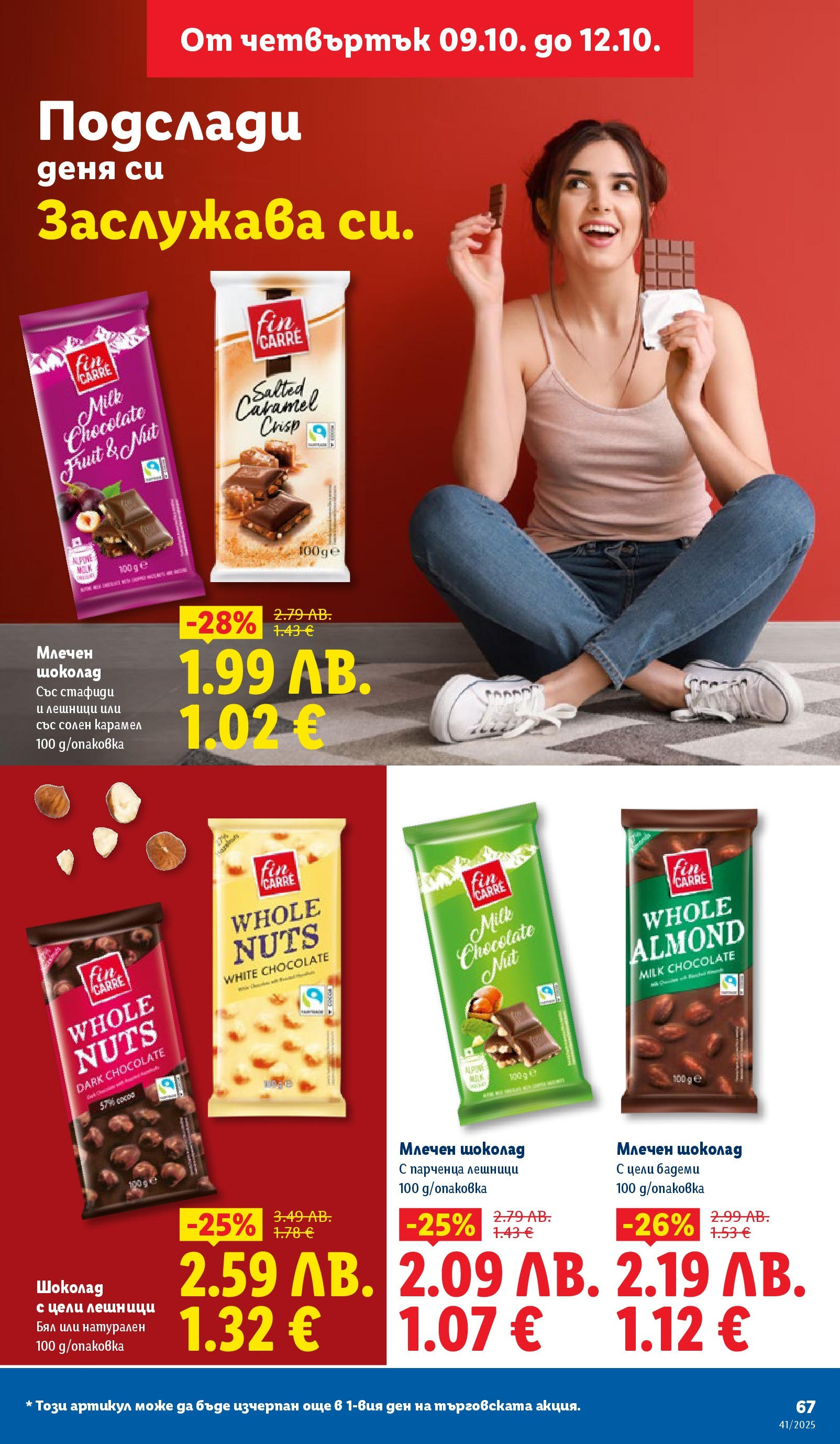 Cедмична брошура на Лидл от 06.10.2025 | Страница: 67 | Продукти: Шоколад, Стафиди, Бадеми