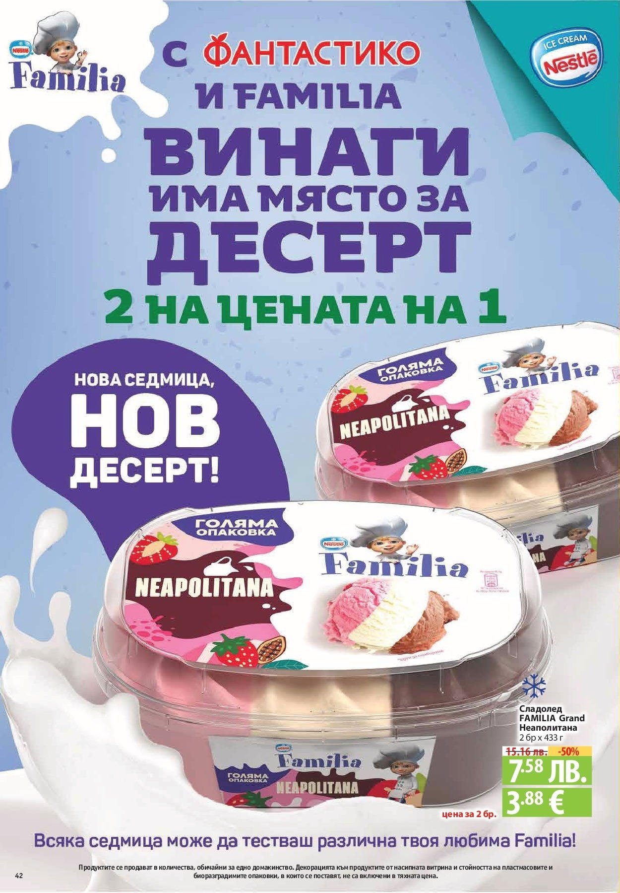 Фантастико - Фантастични предложения във Фантастико с валидност до 08.10.2025 от 01.10.2025 | Страница: 42 | Продукти: Сладолед Нова Фантастико - Фантастични предложения във Фантастико с валидност до 08.10.2025 от 01.10.2025 | Страница: 42 | Продукти: Сладолед