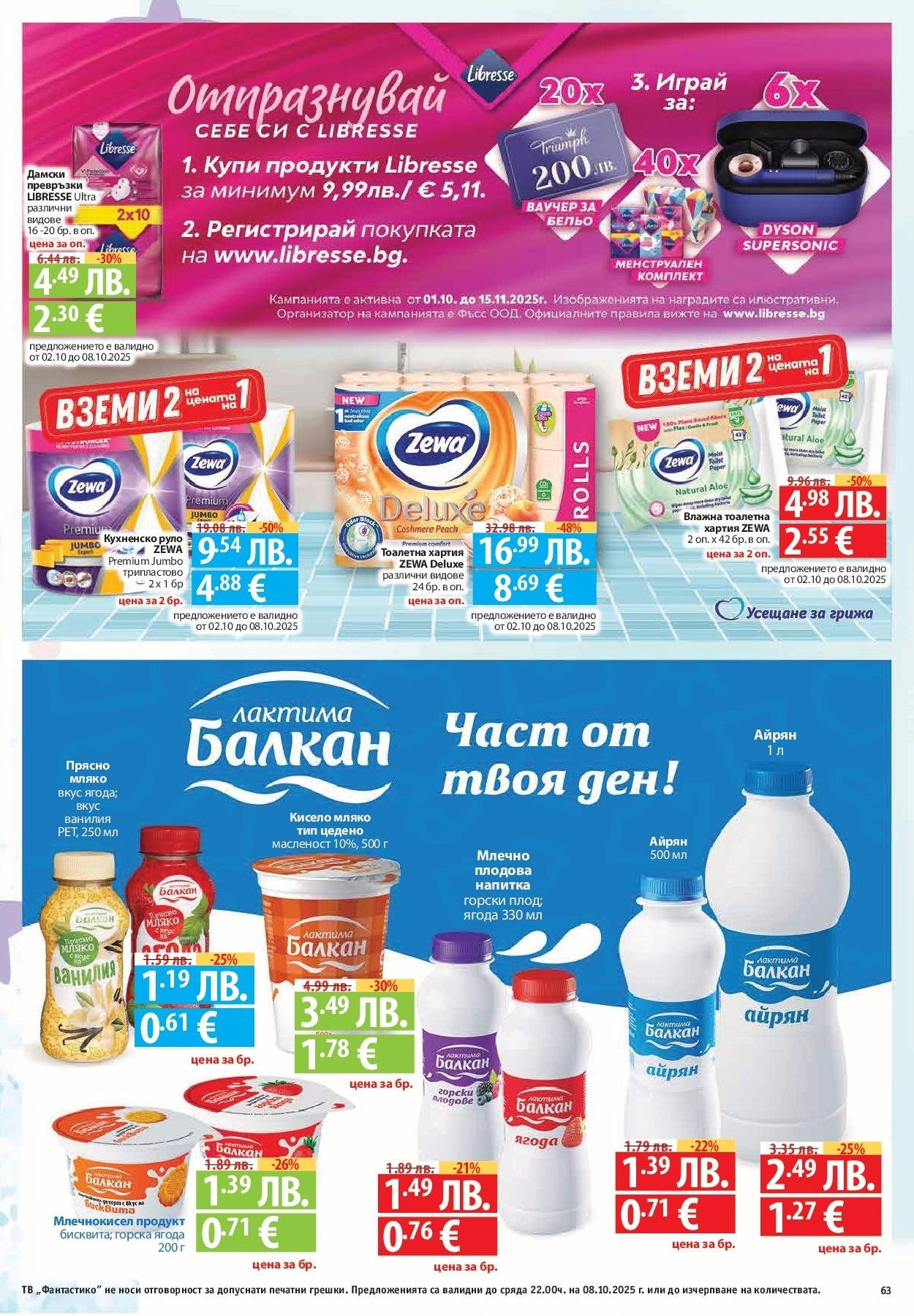 Фантастико - Фантастични предложения във Фантастико с валидност до 08.10.2025 от 01.10.2025 | Страница: 63 | Продукти: Тв, Хартия, Calvados, Превръзки Нова Фантастико - Фантастични предложения във Фантастико с валидност до 08.10.2025 от 01.10.2025 | Страница: 63 | Продукти: Тв, Хартия, Calvados, Превръзки