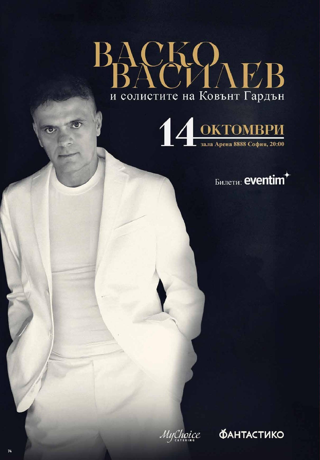 Фантастико - Фантастични предложения във Фантастико с валидност до 08.10.2025 от 01.10.2025 | Страница: 74 Нова Фантастико - Фантастични предложения във Фантастико с валидност до 08.10.2025 от 01.10.2025 | Страница: 74