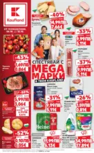 Kaufland хипермаркет Спестявай с MEGA марки в Kaufland с предложения до 12.10.2025 - от 06-10-25