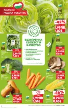 Спестявай с MEGA марки в Kaufland с предложения до 12.10.2025