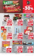 Kaufland хипермаркет Спестявай с MEGA марки в Kaufland с предложения до 12.10.2025 - от 06-10-25