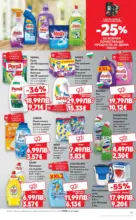 Kaufland хипермаркет Спестявай с MEGA марки в Kaufland с предложения до 12.10.2025 - от 06-10-25
