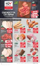 Kaufland хипермаркет Спестявай с MEGA марки в Kaufland с предложения до 12.10.2025 - до 12-10-25
