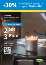 ИКЕА 30% отстъпка на избрани свещи с IKEA Family - до 31-10-25