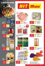 HIT Max С вкус на есен с HIT Max с валидност до 15.10.2025 - до 15-10-25