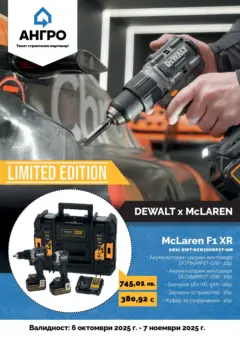 Преглед на Оферти наблизо - Предложения от АНГРО с валидност до 07.11.2025 - Офертите са валидни от 05.10.2025 | Страница: 29 | Продукти: Масло, Gyors rizs, Аромат