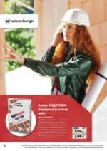 АНГРО ТРЕЙД Предложения от АНГРО с валидност до 07.11.2025 - до 07-11-25