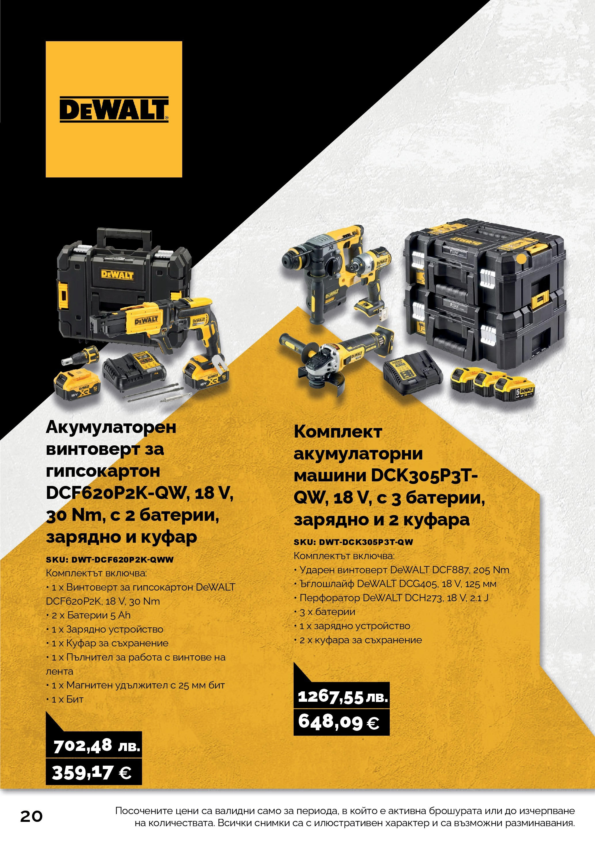 Оферти наблизо - Предложения от АНГРО с валидност до 07.11.2025 валидна от: 05.10.2025 - 07.11.2025 - онлайн брошура | Страница: 20 | Продукти: Удължител, Винтоверт, Куфар, Батерии