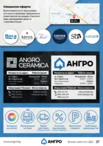 АНГРО ТРЕЙД Предложения от АНГРО с валидност до 07.11.2025 - до 07-11-25