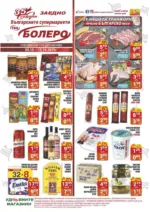 Седмични предложения от CBA Болеро с валидност до 15.10.2025