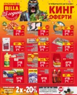 BILLA Седмична BILLA брошура с валидност до 15.10.2025 - до 15-10-25