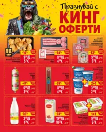 Седмична BILLA брошура с валидност до 15.10.2025