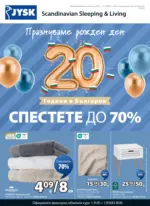 JYSK Спестете с JYSK оферти с валидност до 27.10.2025 - до 27-10-25