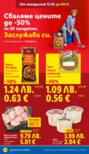 ЛИДЛ Сваляме цените в ЛИДЛ с предложения до 19.10.2025 - до 19-10-25