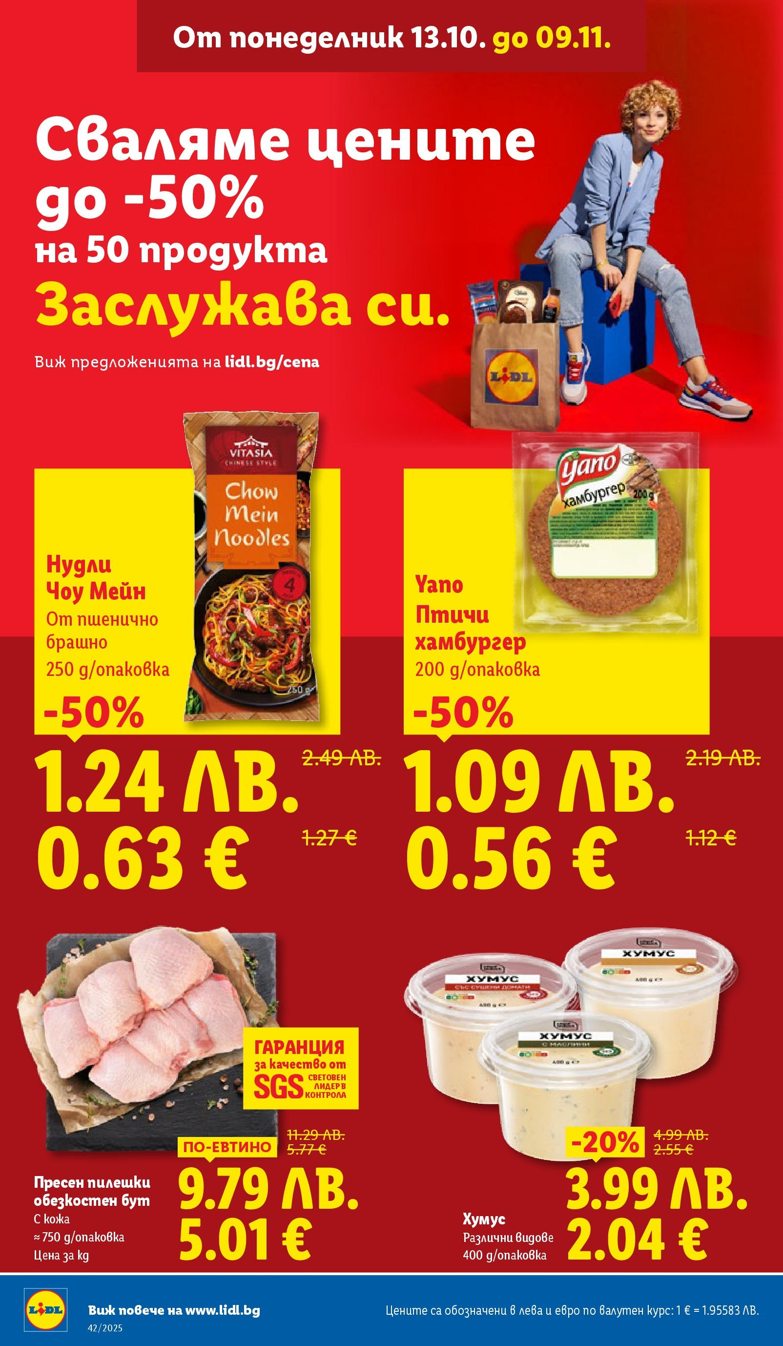 Cедмична брошура на Лидл от 13.10.2025 | Страница: 2 | Продукти: Хумус, Хамбургер, Брашно