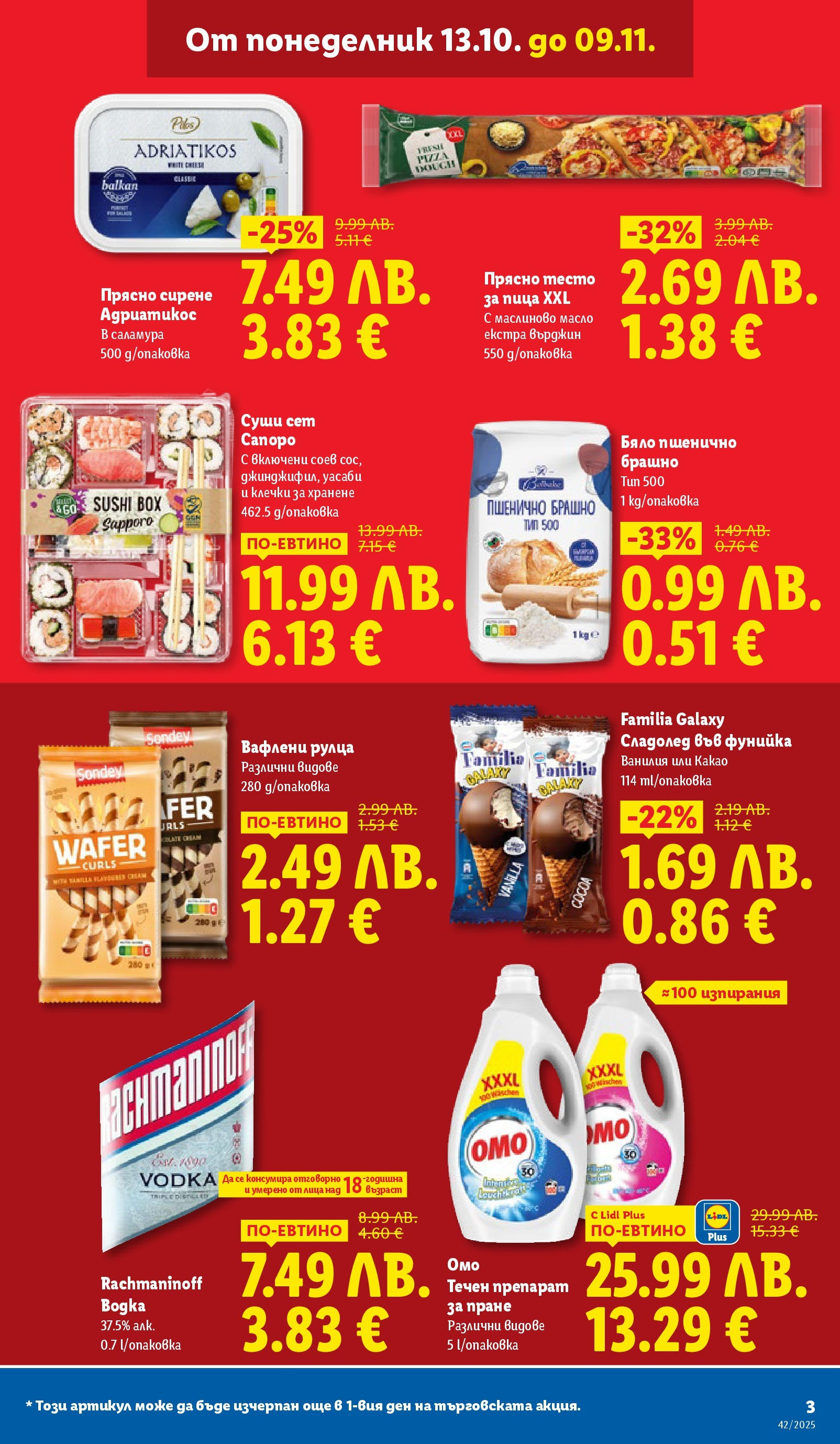 Cедмична брошура на Лидл от 13.10.2025 | Страница: 3 | Продукти: Суши, Сирене, Calvados, Тесто