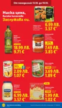 ЛИДЛ Сваляме цените в ЛИДЛ с предложения до 19.10.2025 - до 19-10-25