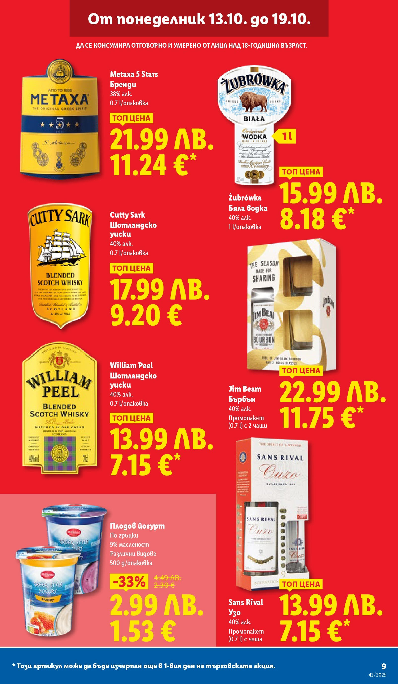 Cедмична брошура на Лидл от 13.10.2025 | Страница: 9 | Продукти: Чаша, Бърбън, Узо, Йогурт