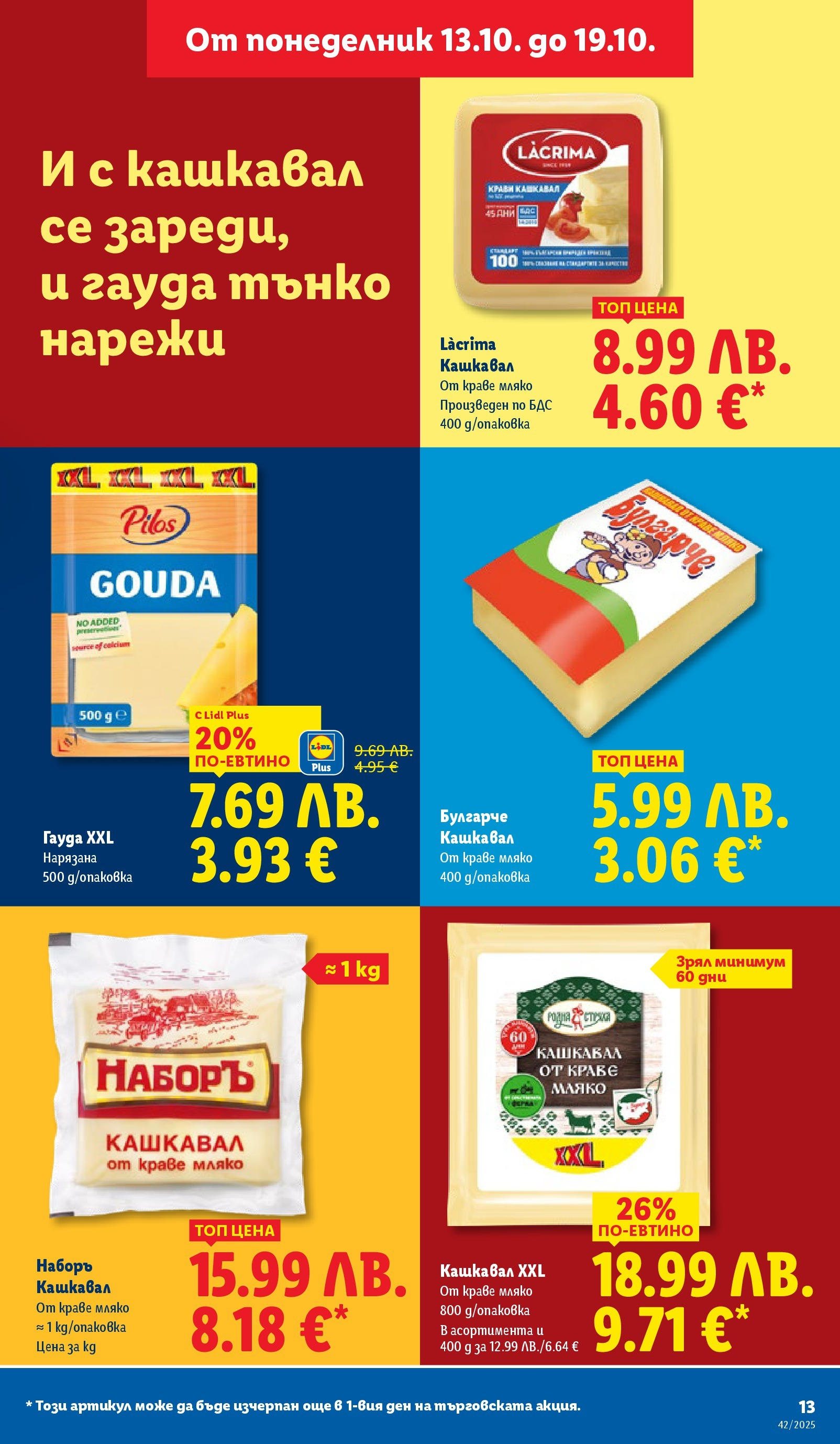 Cедмична брошура на Лидл от 13.10.2025 | Страница: 13 | Продукти: Краве, Мляко, Гауда, Кашкавал