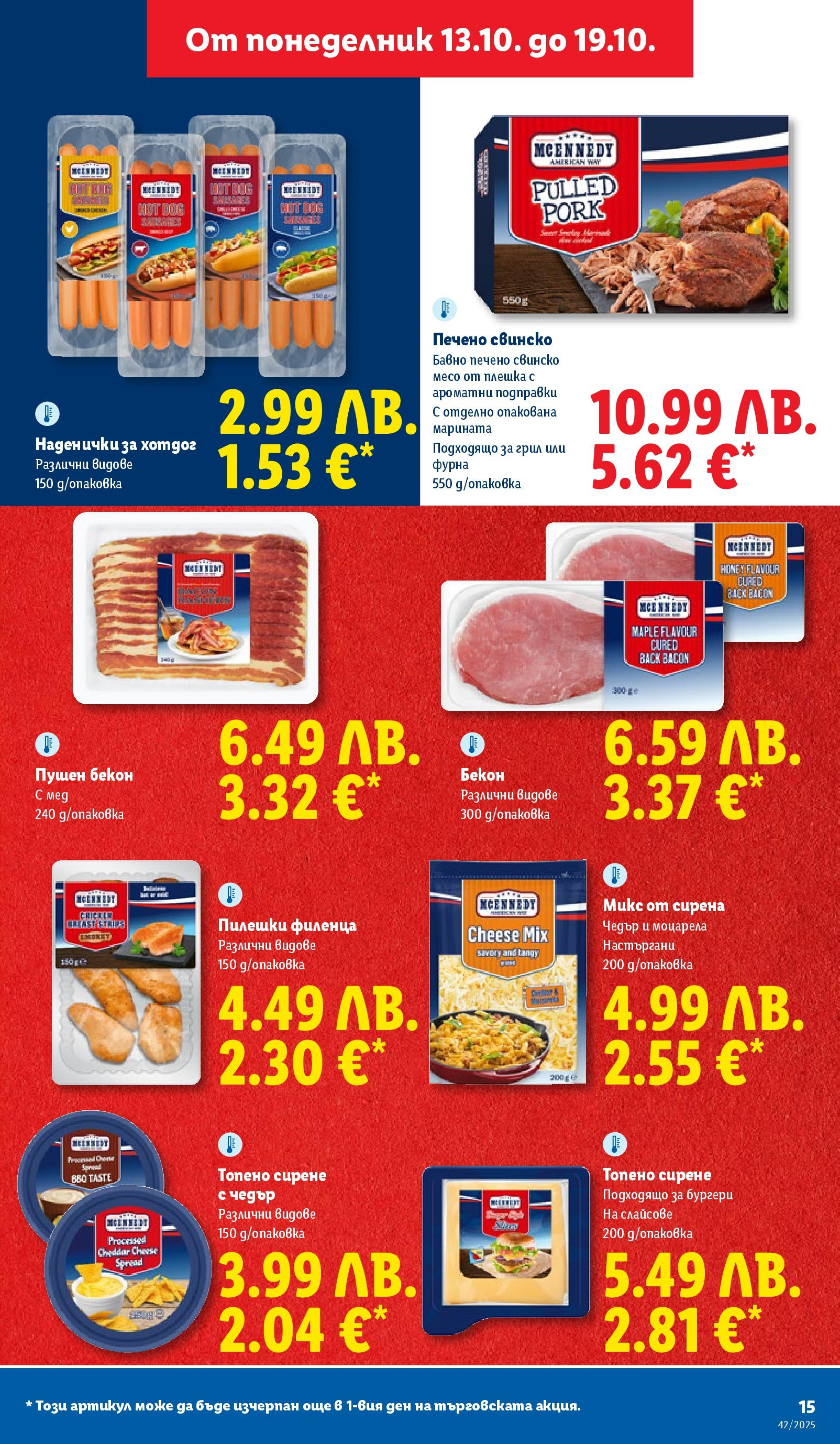 Cедмична брошура на Лидл от 13.10.2025 | Страница: 15 | Продукти: Свинско, Грил, Мед, Моцарела